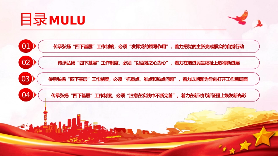 主题教育党课ppt+讲稿:推动“四下基层”制度在新时代焕发新光彩(3500字,23张)_第3页
