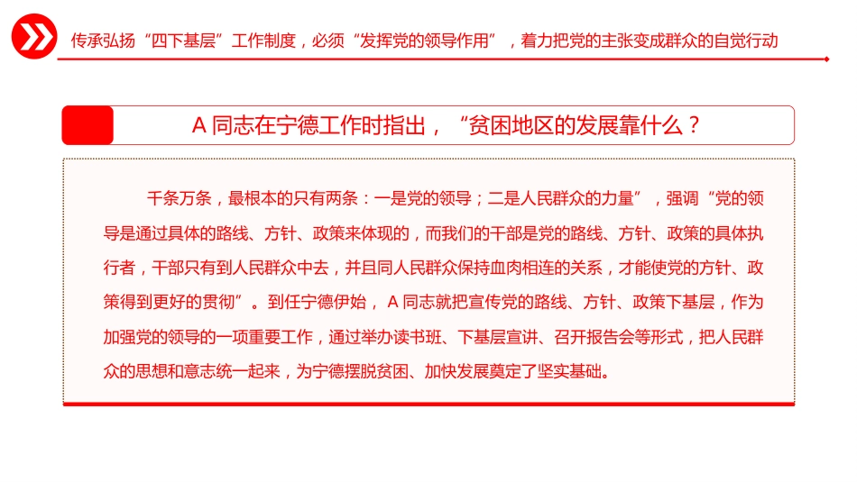 主题教育党课ppt+讲稿:推动“四下基层”制度在新时代焕发新光彩(3500字,23张)_第5页