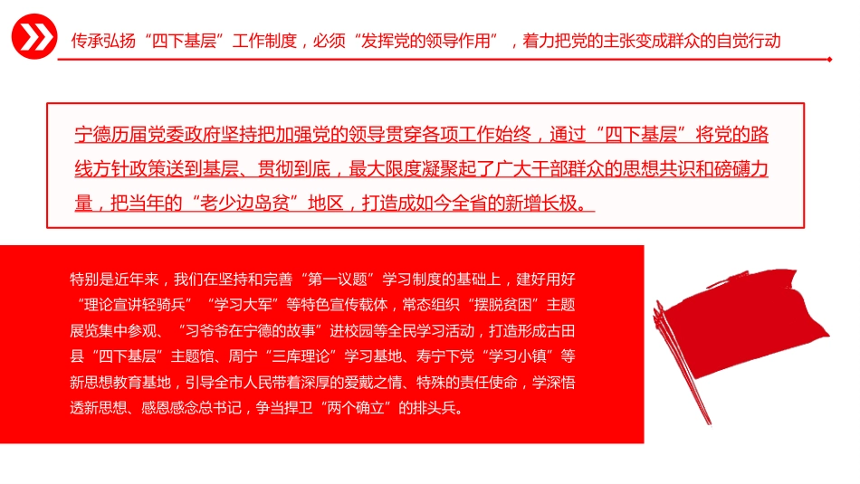 主题教育党课ppt+讲稿:推动“四下基层”制度在新时代焕发新光彩(3500字,23张)_第6页