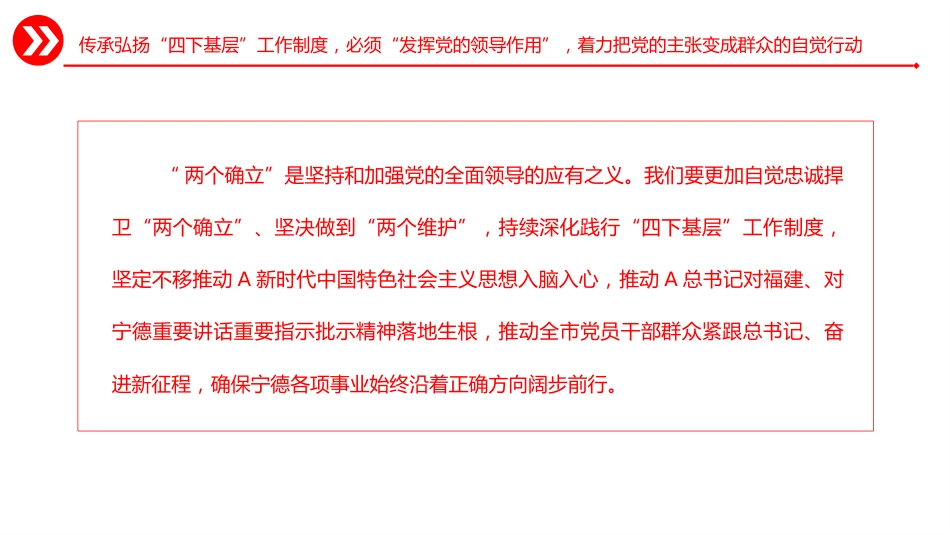 主题教育党课ppt+讲稿:推动“四下基层”制度在新时代焕发新光彩(3500字,23张)_第7页