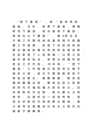 主题教育党课ppt+讲稿：推动“四下基层”制度在新时代焕发新光彩（3500字，23张)