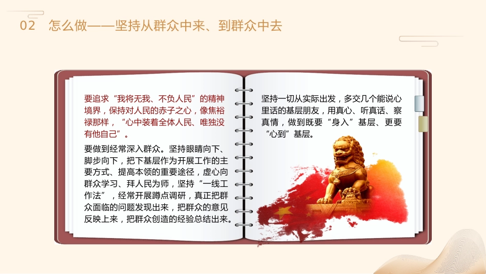 主题教育党课ppt+讲稿:牢记为民宗旨意识 增强服务群众本领(4000字,19张)_第10页