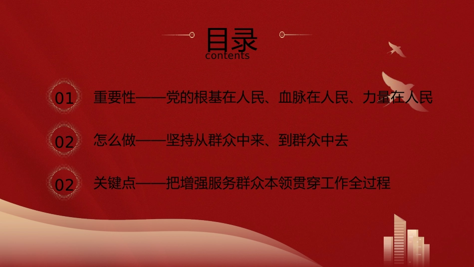 主题教育党课ppt+讲稿:牢记为民宗旨意识 增强服务群众本领(4000字,19张)_第3页
