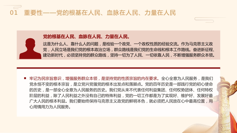 主题教育党课ppt+讲稿:牢记为民宗旨意识 增强服务群众本领(4000字,19张)_第5页