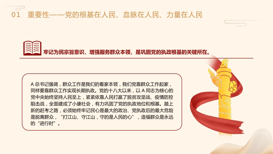 主题教育党课ppt+讲稿:牢记为民宗旨意识 增强服务群众本领(4000字,19张)_第6页