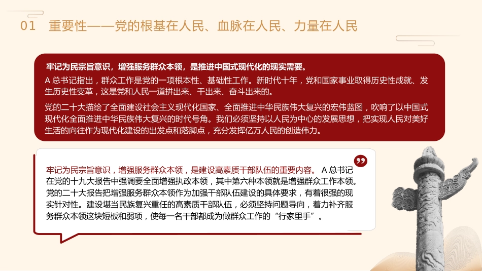 主题教育党课ppt+讲稿:牢记为民宗旨意识 增强服务群众本领(4000字,19张)_第7页