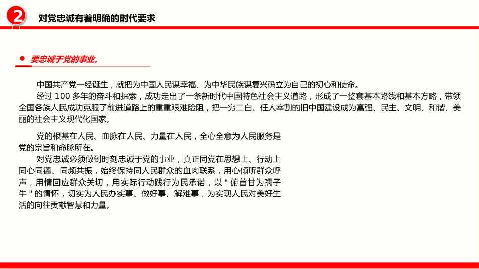 主题教育党课ppt+讲稿:锤炼品格 强化忠诚(3000字,14张)_第10页