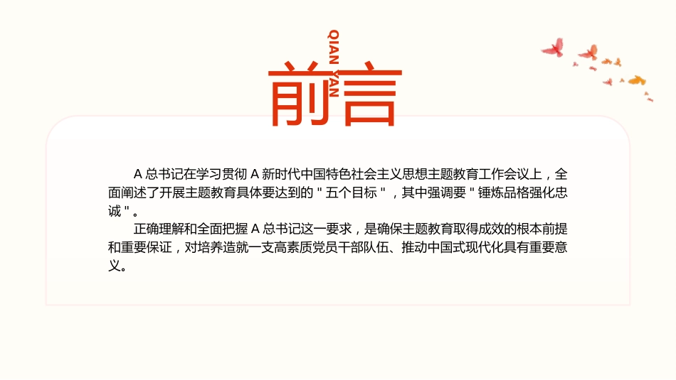 主题教育党课ppt+讲稿:锤炼品格 强化忠诚(3000字,14张)_第2页