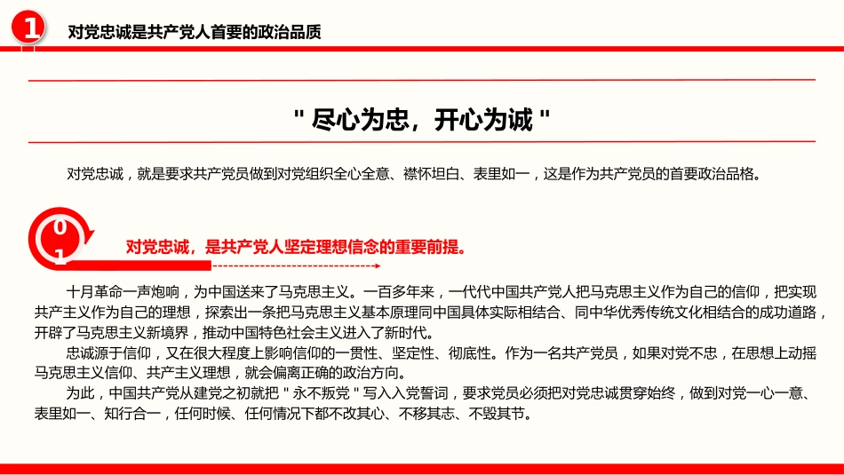 主题教育党课ppt+讲稿:锤炼品格 强化忠诚(3000字,14张)_第5页