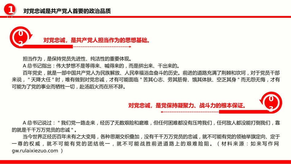 主题教育党课ppt+讲稿:锤炼品格 强化忠诚(3000字,14张)_第6页