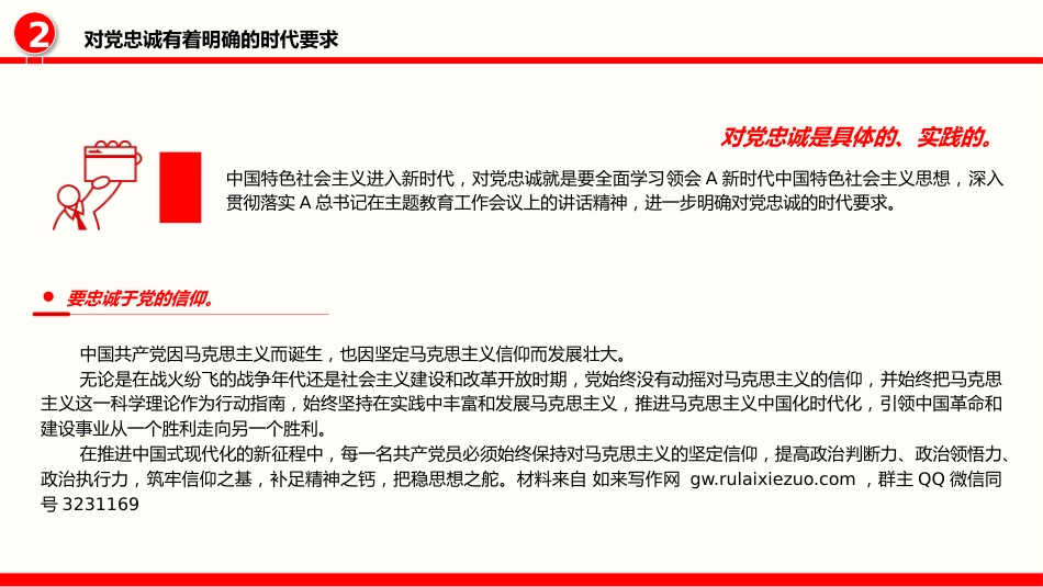 主题教育党课ppt+讲稿:锤炼品格 强化忠诚(3000字,14张)_第8页