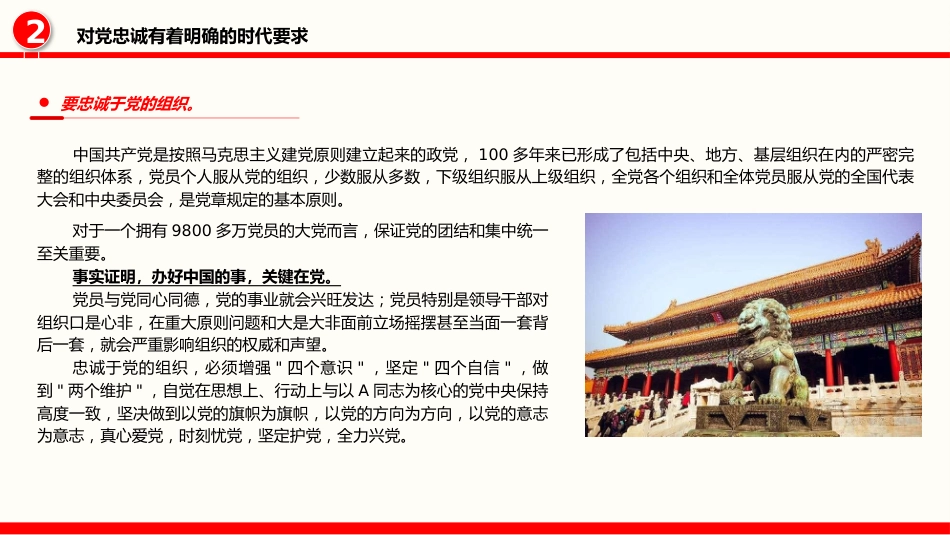 主题教育党课ppt+讲稿:锤炼品格 强化忠诚(3000字,14张)_第9页