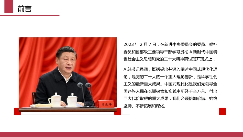 二十大专题党课ppt+讲稿:中国式现代化的历史演进、特征本质和面临问题(12000字,30张)_第3页