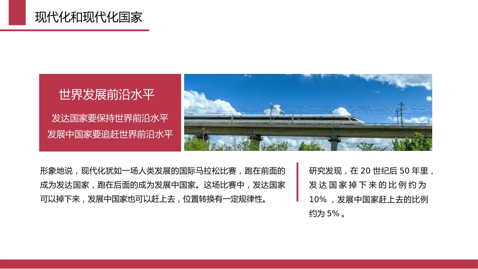 二十大专题党课ppt+讲稿:中国式现代化的历史演进、特征本质和面临问题(12000字,30张)_第7页