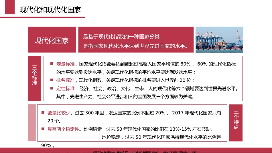 二十大专题党课ppt+讲稿:中国式现代化的历史演进、特征本质和面临问题(12000字,30张)_第9页