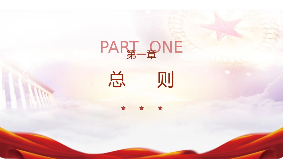 《浙江省中医药条例》ppt课件_第3页