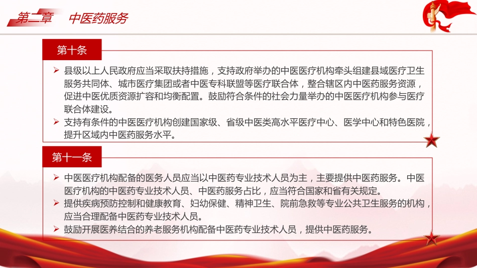 《浙江省中医药条例》ppt课件_第9页
