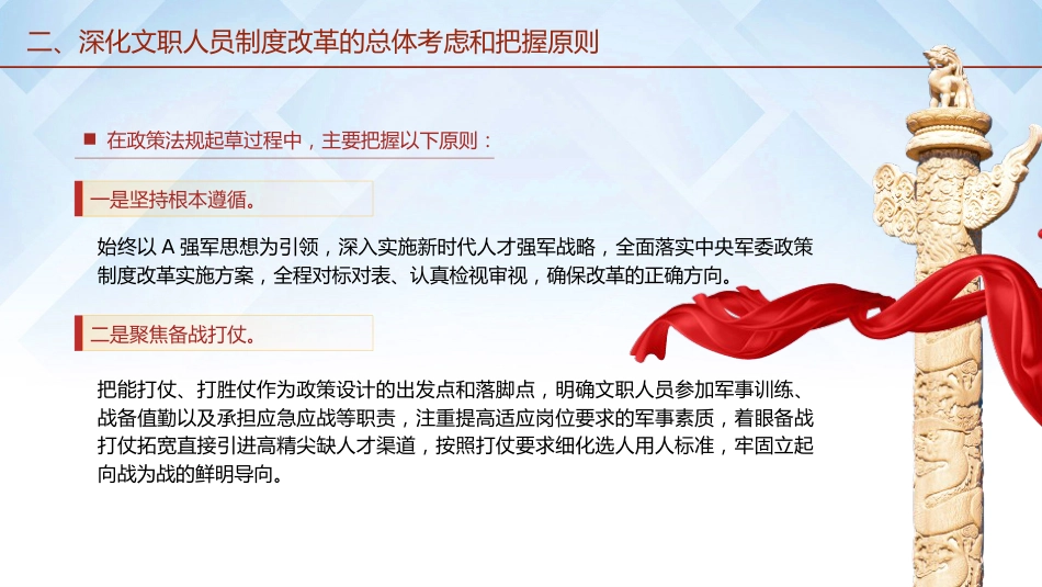 《中国人民解放军文职人员条例》ppt+讲稿_第10页