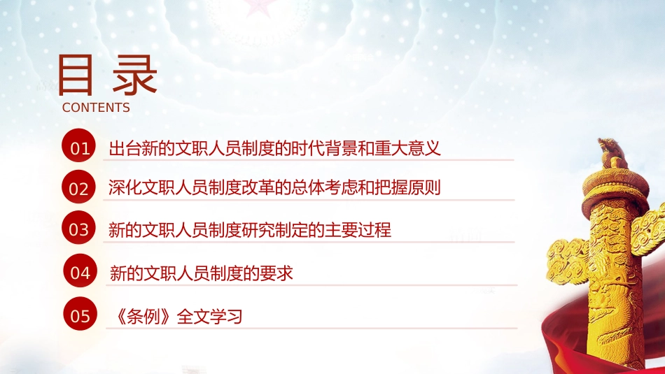 《中国人民解放军文职人员条例》ppt+讲稿_第2页