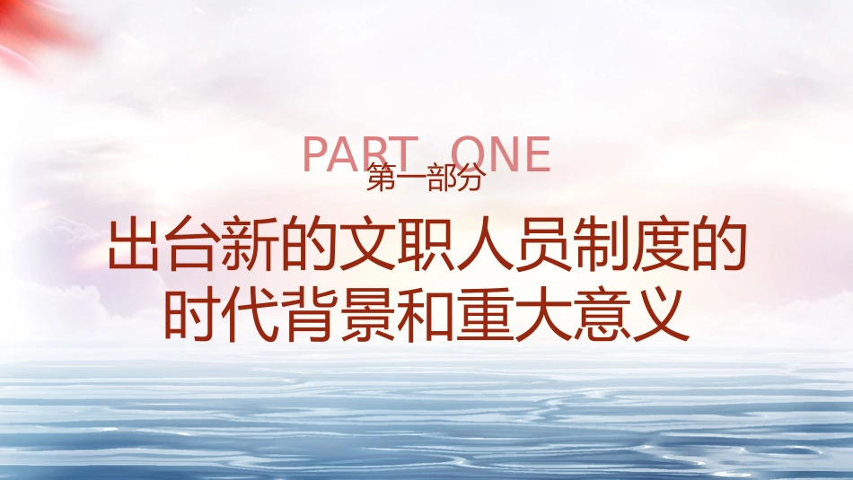 《中国人民解放军文职人员条例》ppt+讲稿_第3页
