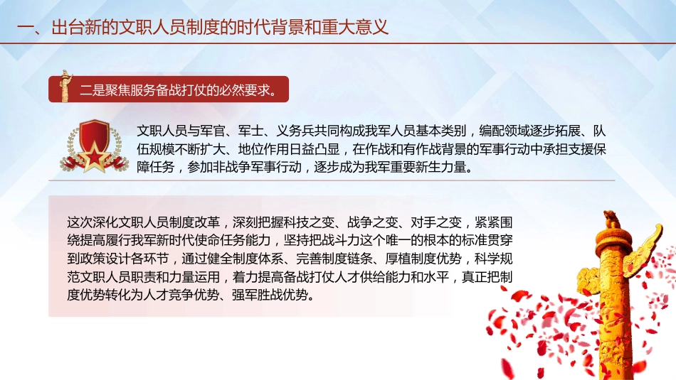《中国人民解放军文职人员条例》ppt+讲稿_第5页
