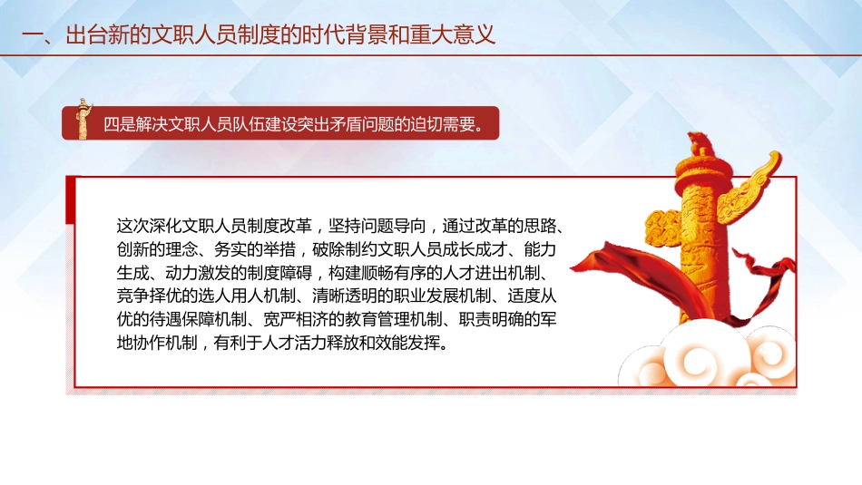 《中国人民解放军文职人员条例》ppt+讲稿_第7页