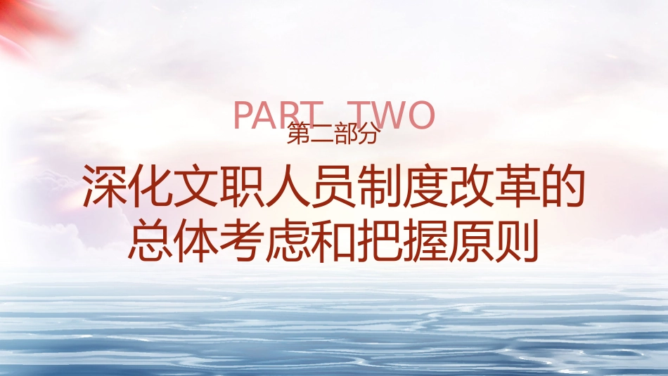 《中国人民解放军文职人员条例》ppt+讲稿_第8页