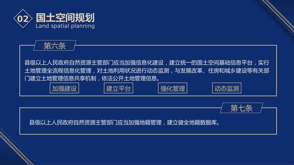《土地管理法实施条例》ppt课件_第10页