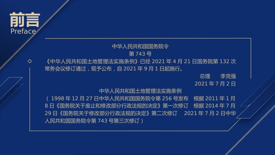 《土地管理法实施条例》ppt课件_第2页