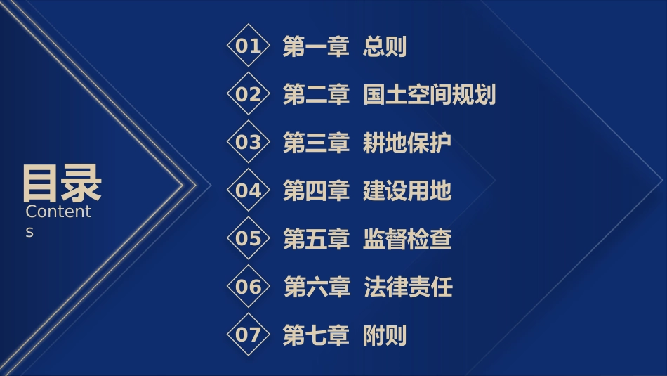 《土地管理法实施条例》ppt课件_第3页