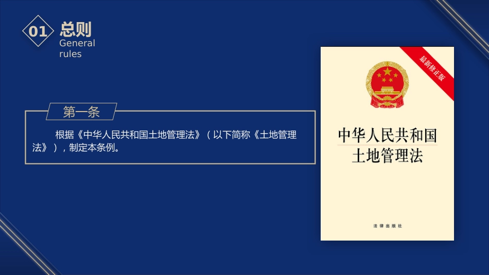 《土地管理法实施条例》ppt课件_第5页