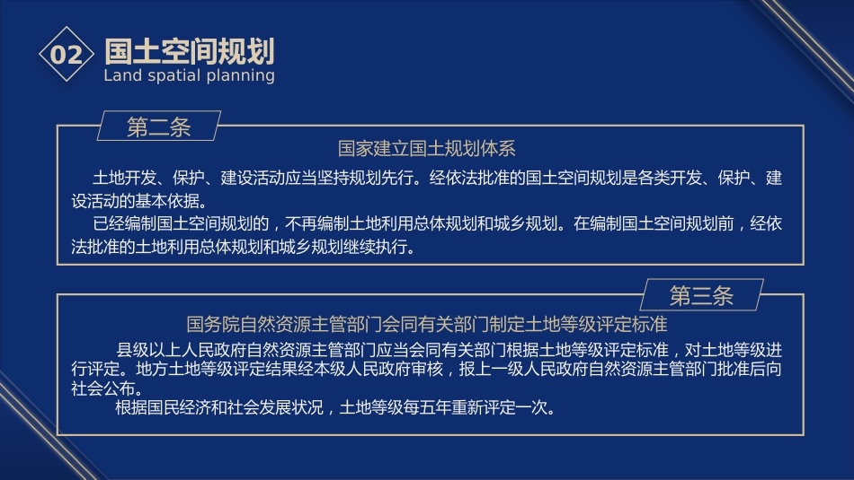 《土地管理法实施条例》ppt课件_第7页