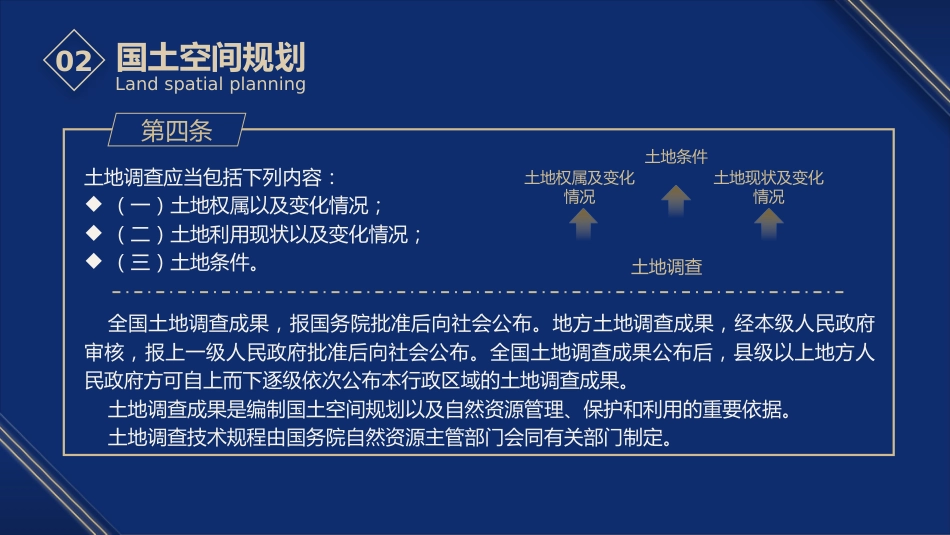 《土地管理法实施条例》ppt课件_第8页
