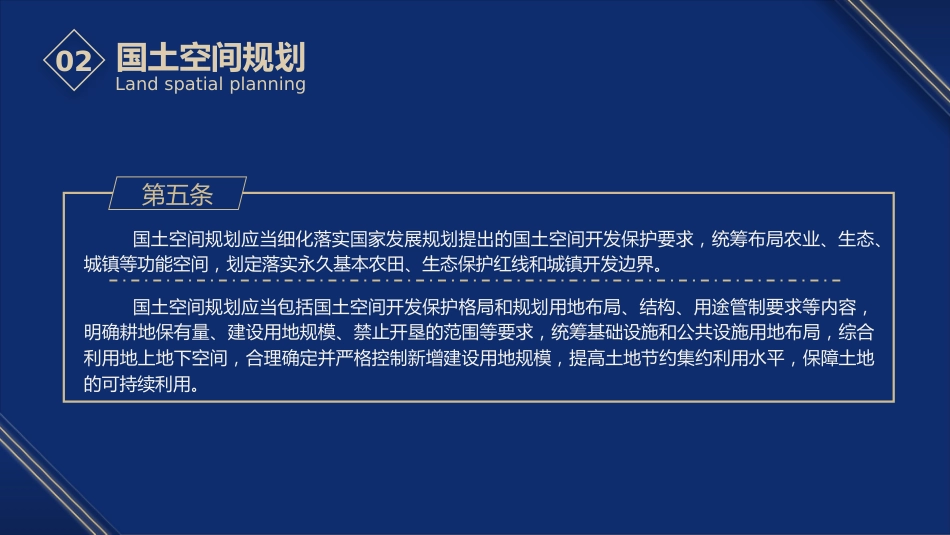 《土地管理法实施条例》ppt课件_第9页
