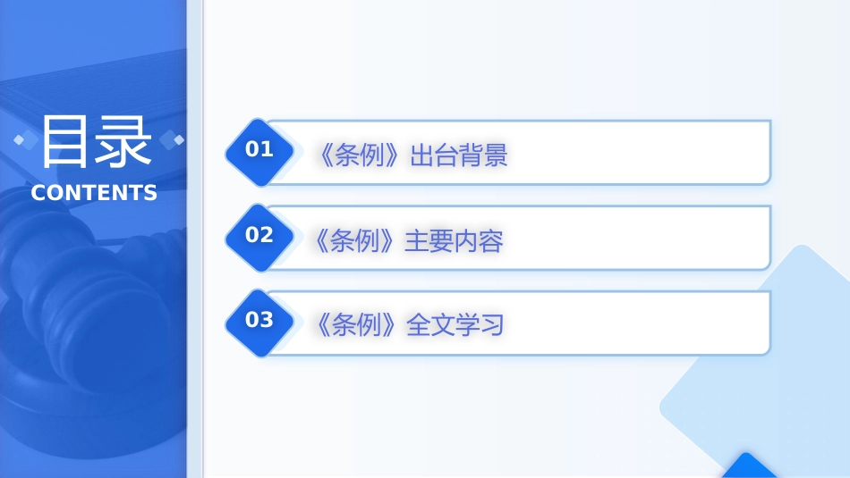 《建设工程抗震管理条例》解读ppt+讲稿_第3页