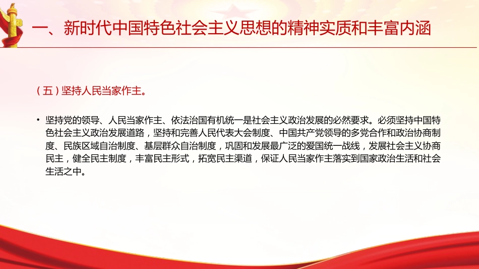 专题摘编第一章实现了马克思主义中国化时代化新的飞跃党课ppt+讲稿(原文学习)_第10页