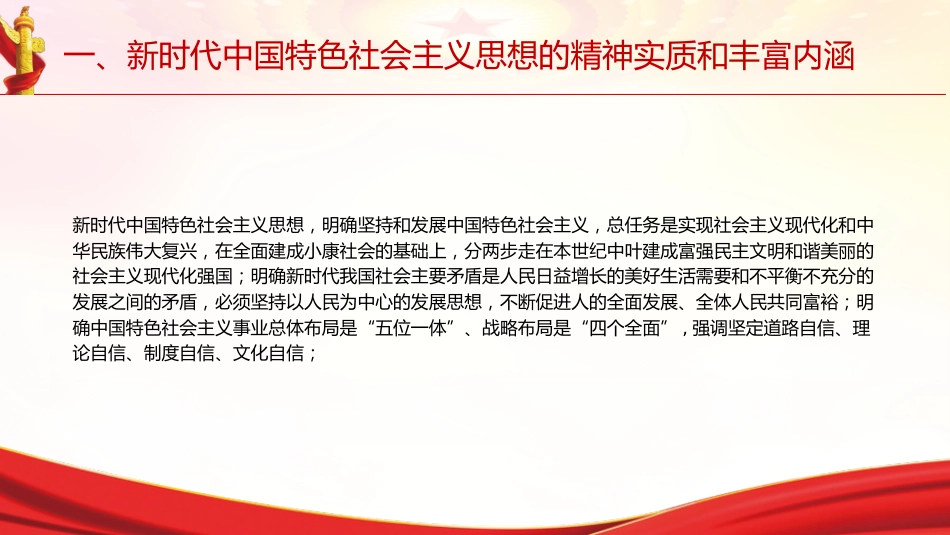 专题摘编第一章实现了马克思主义中国化时代化新的飞跃党课ppt+讲稿(原文学习)_第4页