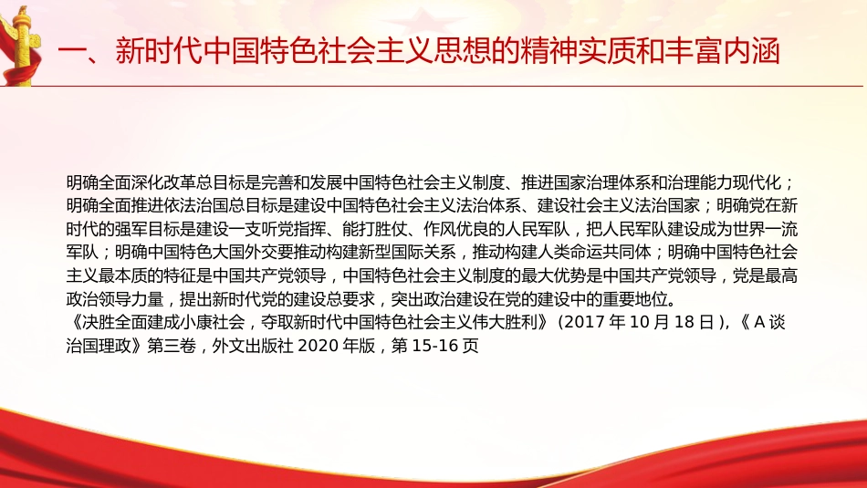 专题摘编第一章实现了马克思主义中国化时代化新的飞跃党课ppt+讲稿(原文学习)_第5页