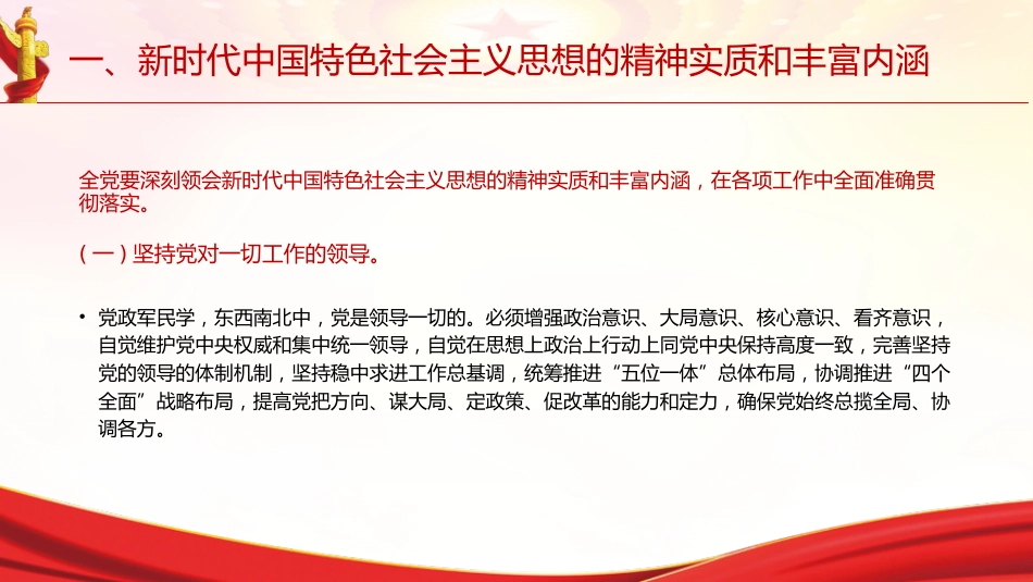 专题摘编第一章实现了马克思主义中国化时代化新的飞跃党课ppt+讲稿(原文学习)_第6页