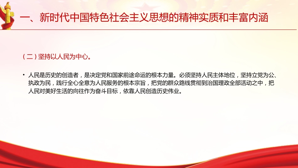 专题摘编第一章实现了马克思主义中国化时代化新的飞跃党课ppt+讲稿(原文学习)_第7页