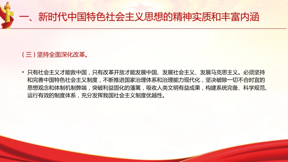 专题摘编第一章实现了马克思主义中国化时代化新的飞跃党课ppt+讲稿(原文学习)_第8页