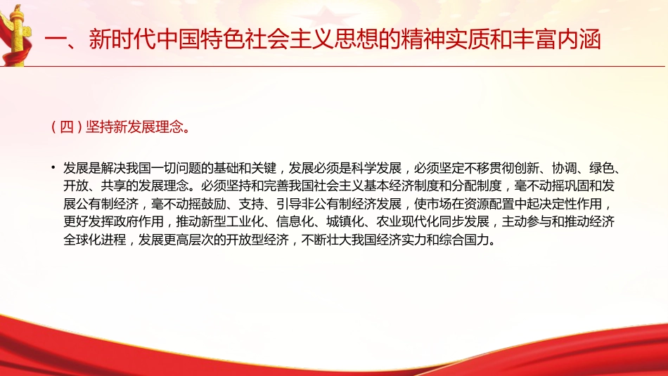 专题摘编第一章实现了马克思主义中国化时代化新的飞跃党课ppt+讲稿(原文学习)_第9页