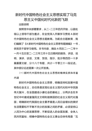 专题摘编第一章实现了马克思主义中国化时代化新的飞跃党课ppt+讲稿（原文学习）