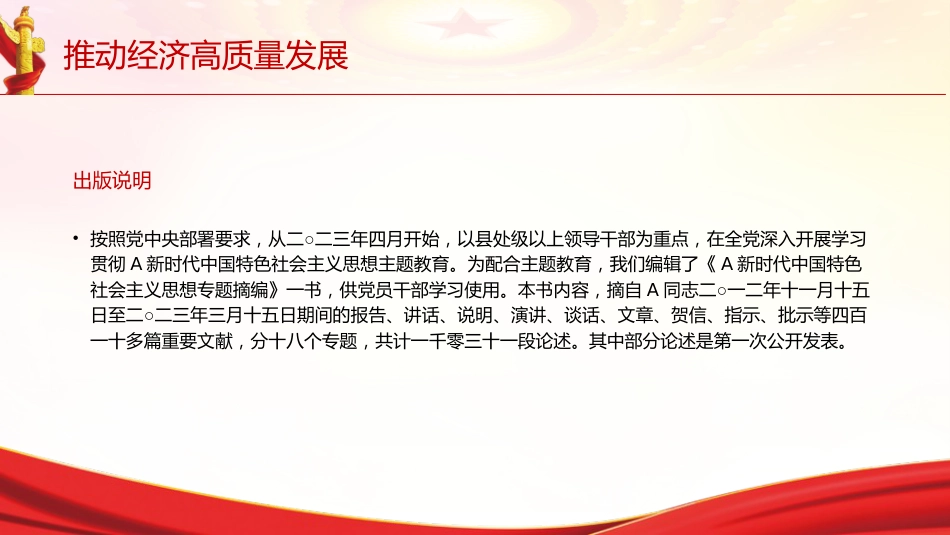 专题摘编第五章推动经济高质量发展党课ppt+讲稿(原文学习)_第2页