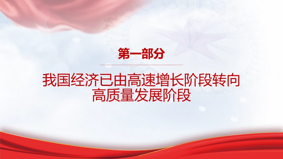 专题摘编第五章推动经济高质量发展党课ppt+讲稿(原文学习)_第3页