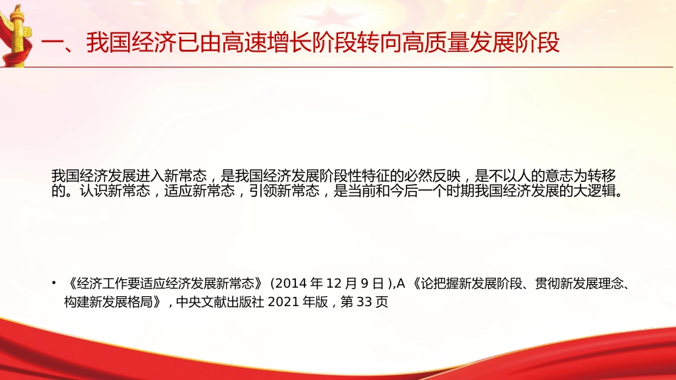 专题摘编第五章推动经济高质量发展党课ppt+讲稿(原文学习)_第4页