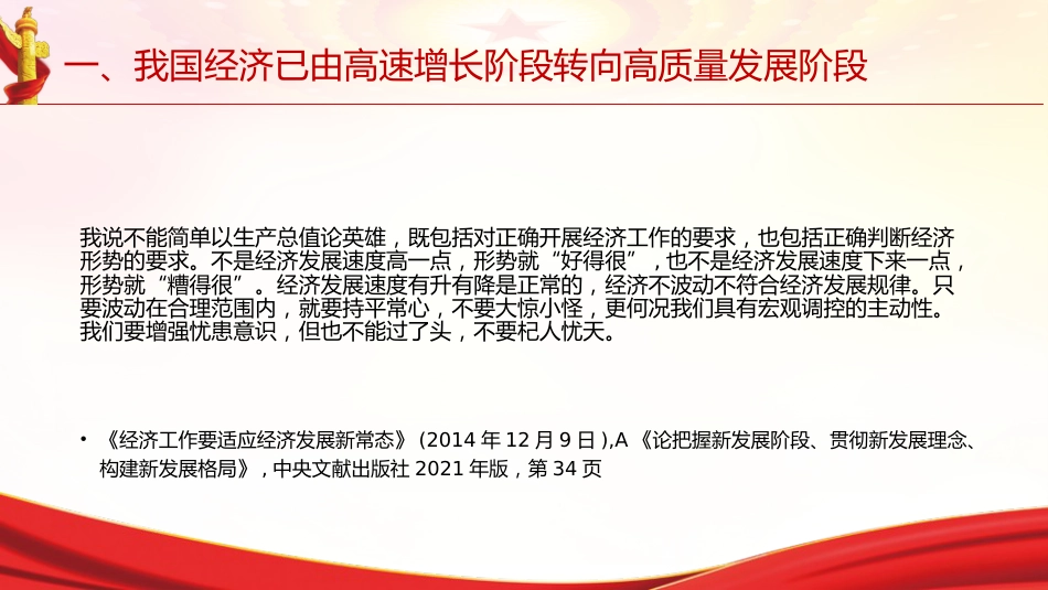 专题摘编第五章推动经济高质量发展党课ppt+讲稿(原文学习)_第5页