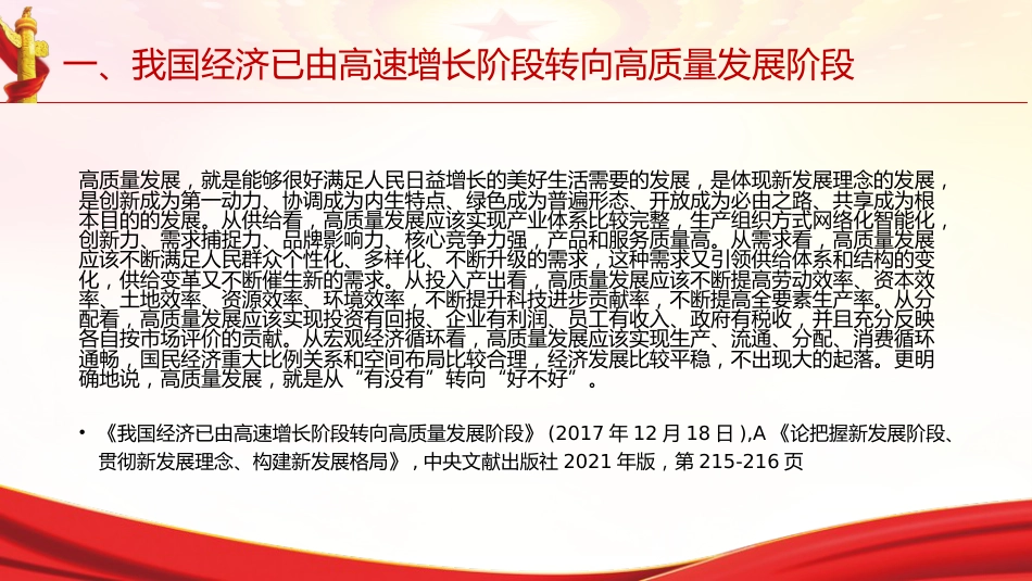 专题摘编第五章推动经济高质量发展党课ppt+讲稿(原文学习)_第8页