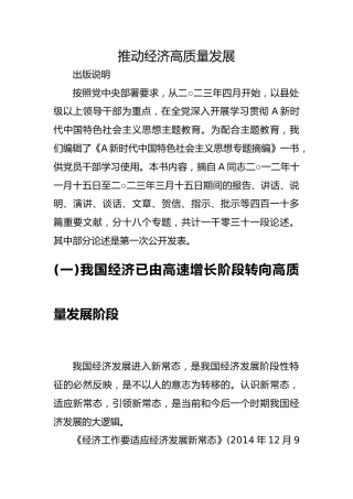 专题摘编第五章推动经济高质量发展党课ppt+讲稿（原文学习）