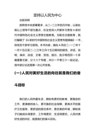 专题摘编第四章坚持以人民为中心党课ppt+讲稿（原文学习）